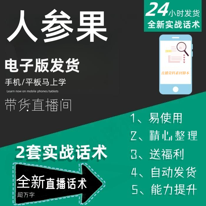 人参果直播话术大全淘宝抖音快手自媒体带货互动直播间话术