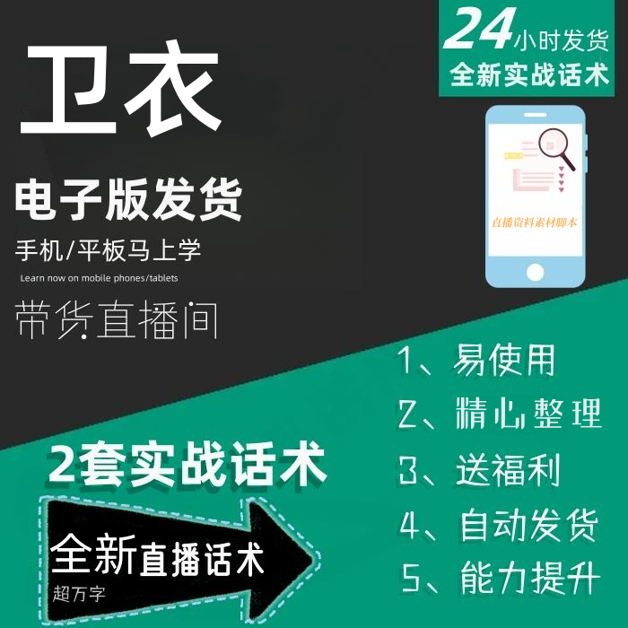 卫衣直播话术大全淘宝抖音快手自媒体带货互动直播间话术
