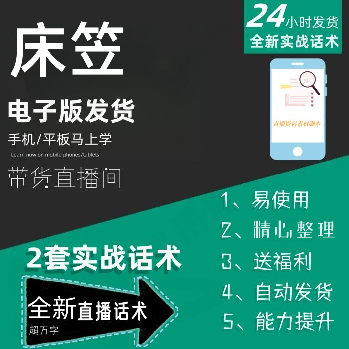 床笠直播话术大全淘宝抖音快手自媒体带货互动直播间教程话术