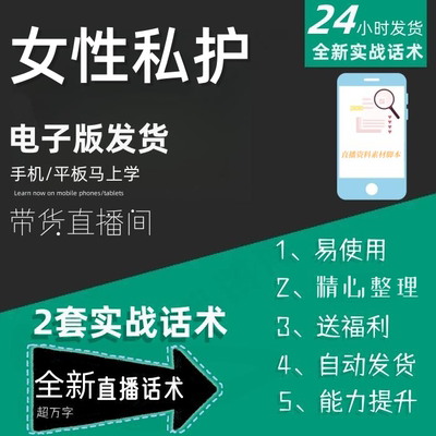 女性私护直播话术大全淘宝抖音快手自媒体带货互动直播间话术