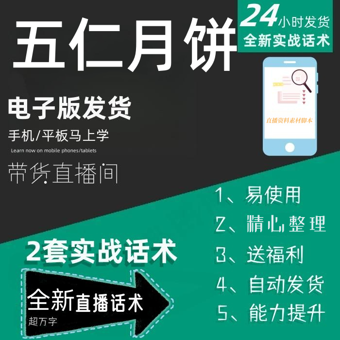 五仁月饼直播话术大全淘宝抖音快手自媒体带货互动直播间话术