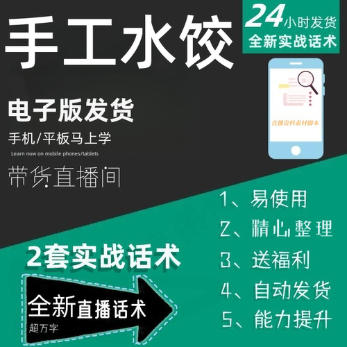 手工水饺直播话术大全淘宝抖音快手自媒体带货互动直播间话术