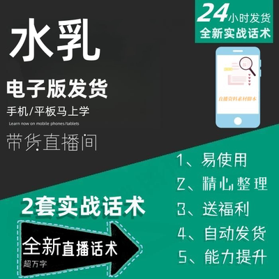 水乳直播话术大全淘宝抖音快手自媒体带货互动直播间教程话术