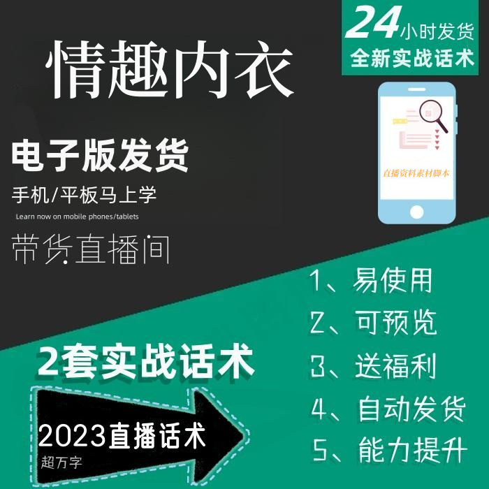 情趣内衣直播话术大全淘宝抖音快手自媒体带货互动直播间话术