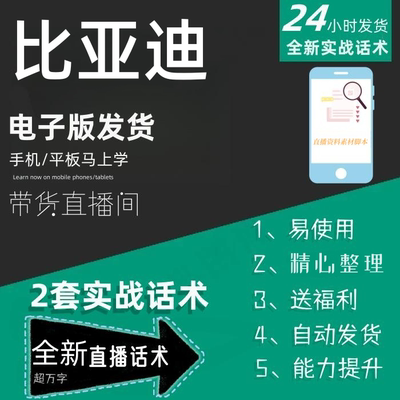 比亚迪直播话术大全淘宝抖音快手自媒体带货互动直播间教程话术