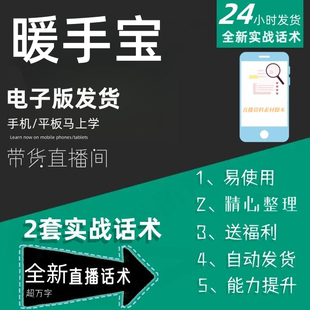 暖手宝直播话术大全淘宝抖音快手自媒体带货互动直播间话术