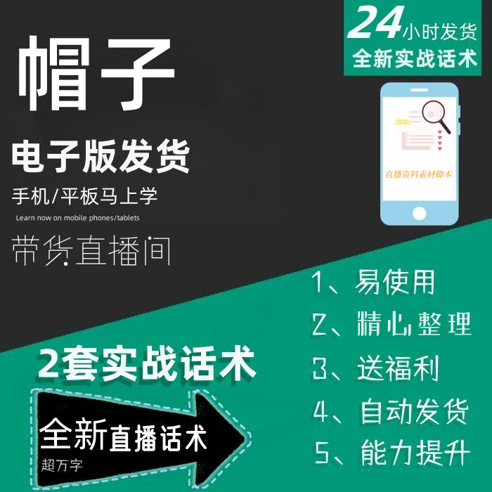 帽子直播话术大全淘宝抖音快手自媒体带货互动直播间话术