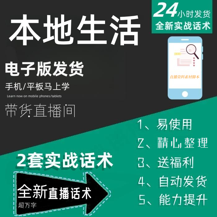 本地生活直播话术大全淘宝抖音快手自媒体带货互动直播间话术