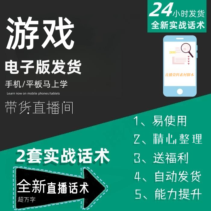 游戏直播话术大全淘宝抖音快手自媒体带货互动直播间话术