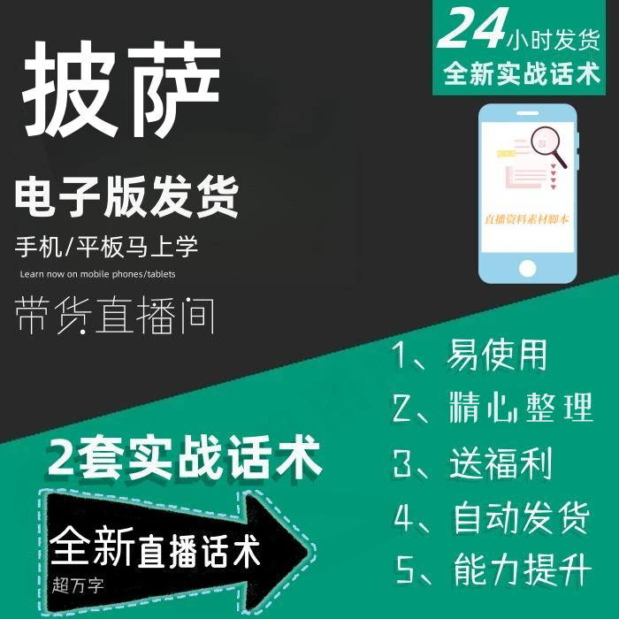 披萨直播话术大全淘宝抖音快手自媒体带货互动直播间教程话术