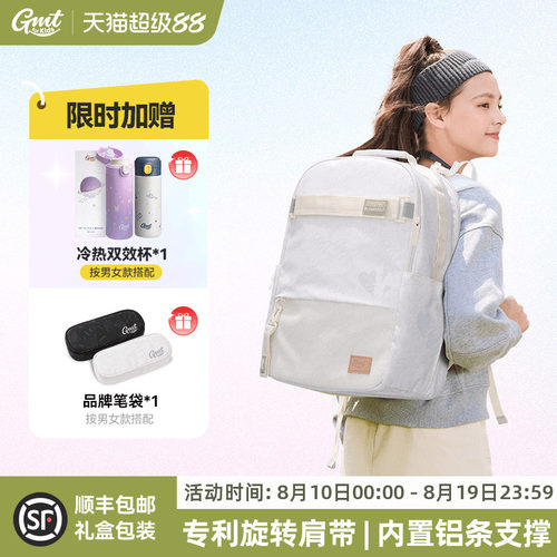 GMTforKids护脊减负中学生书包