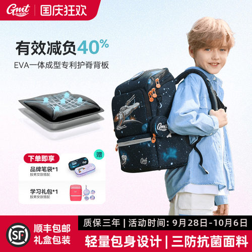 Gmtforkids小学生护脊书包