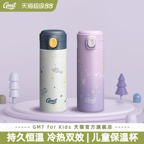 GMTforKids保温杯保冷杯