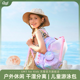 GMT for Kids游泳包儿童干湿分离男女童双肩背包防水包沙滩收纳袋
