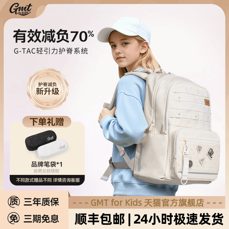 GMTforKids初高中蜂窝减震背板