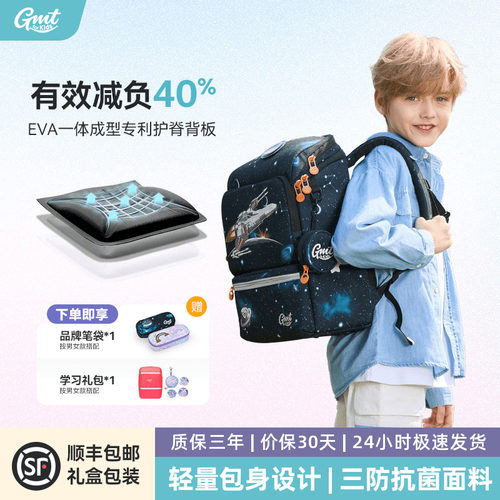 Gmtforkids小学生护脊书包