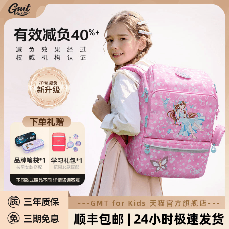 GMT for Kids儿童书包女小学生减负护脊超轻背包1-6年级双肩包男