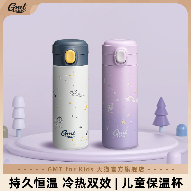 GMTforKids保温杯保冷杯