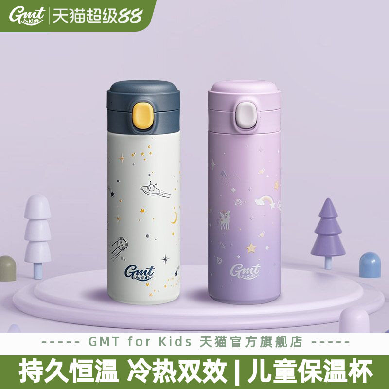 GMTforKids保温杯保冷杯图片