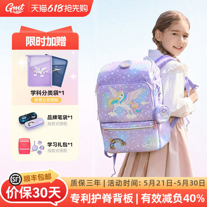 GMT for Kids儿童书包女生小学生背包男护脊减负超轻一三到六年级