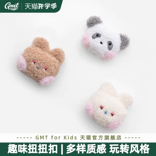 GMT for Kids趣味扭扭扣装饰儿童手工diy粘贴女孩百搭挂件礼物