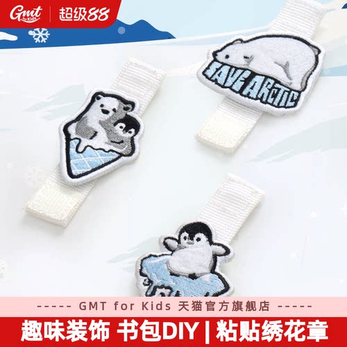 GMT for Kids 绣花章书包女生装饰挂件可粘贴手工diy儿童趣味玩具