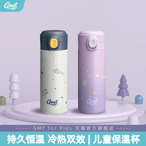 GMTforKids保温杯保冷杯