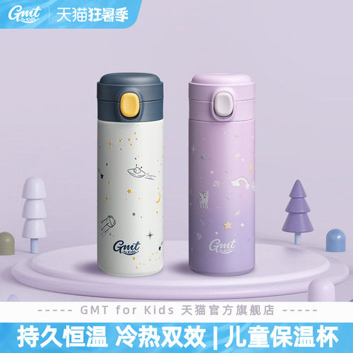 GMTforKids保温杯保冷杯