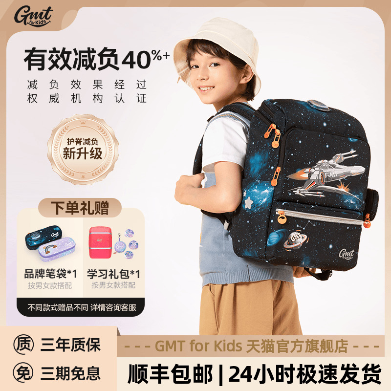 Gmtforkids小学生护脊书包