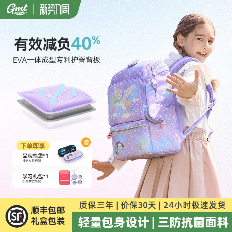 GMT for Kids儿童书包女生小学生护脊减负超轻双肩包男孩1-6年级