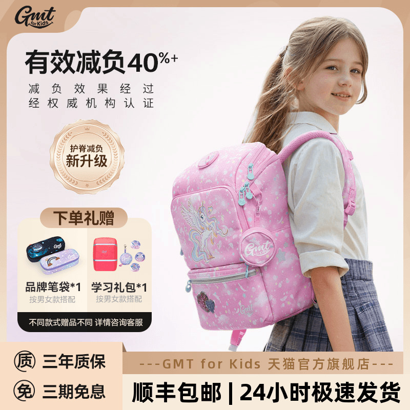 GMTforKids护脊书包