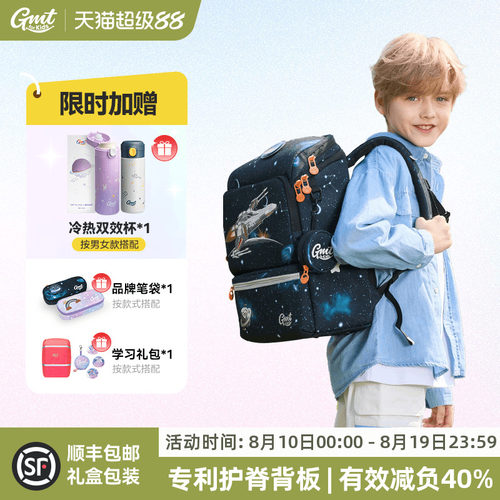 Gmtforkids小学生护脊书包
