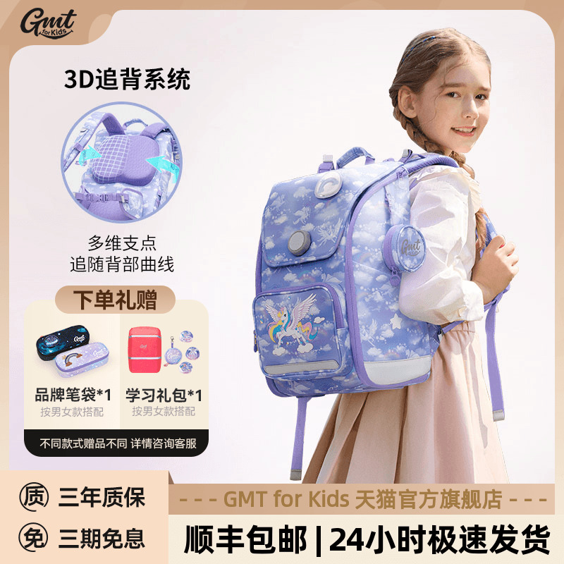 GMTforKids3D追背系统护脊书包