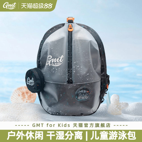 GMTforKid儿童干湿分离游泳包