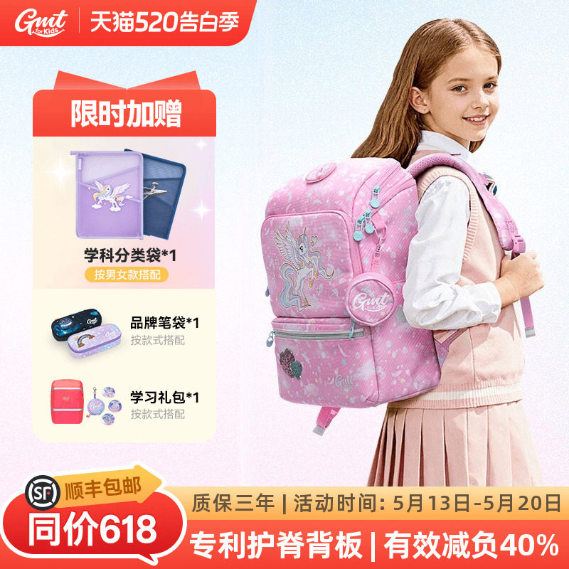 GMT for Kids护脊书包女小学生儿童背包减负男孩三到六年级大容量