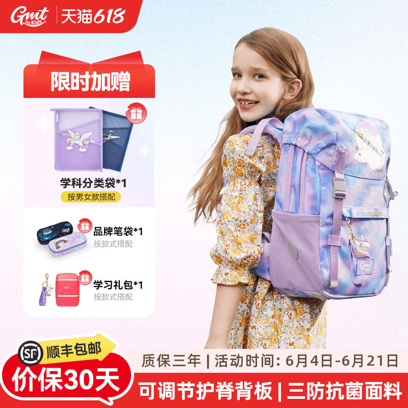 GMT for Kids减负护脊儿童书包轻便男女小学生1-5年级背包Pro系列