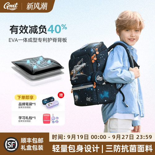 Gmtforkids小学生护脊书包