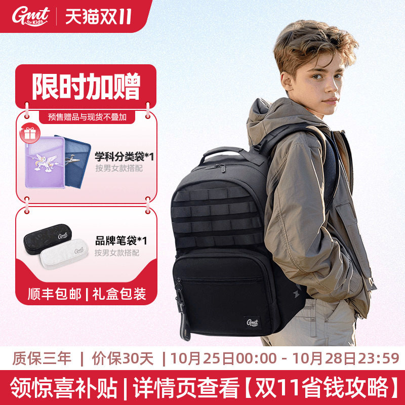 GMT for Kids学生书包男生初中生减负护脊大容量双肩包女孩高中生
