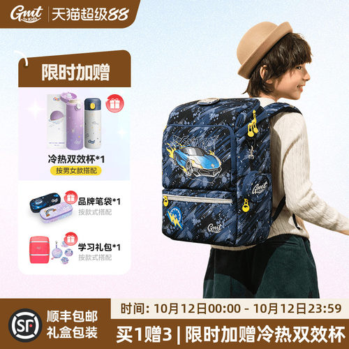 Gmtforkids减负护脊小学生书包