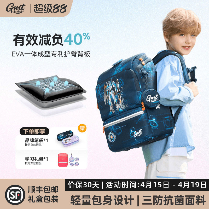 GMT for Kids儿童书包男小学生护脊减负超轻便双肩背包女1-5年级