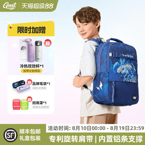 GMTforKids小学生护脊书包