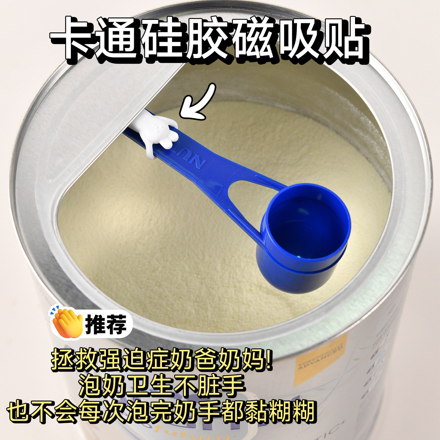 奶粉勺硅胶磁吸悬挂防掉固定器宝宝婴儿冲奶量勺子专用神器不沾手