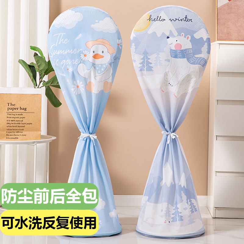 电风扇防尘罩新款家用电扇落地式立式保护遮尘套子盖布罩子加厚大