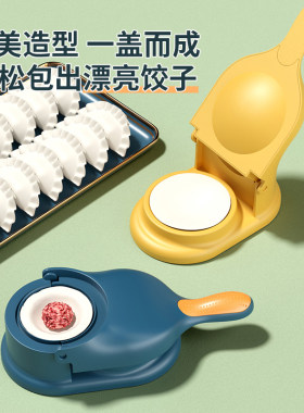 新款包水饺神器家用压皮器机面 面皮工具手工水饺馄饨包子馅小型