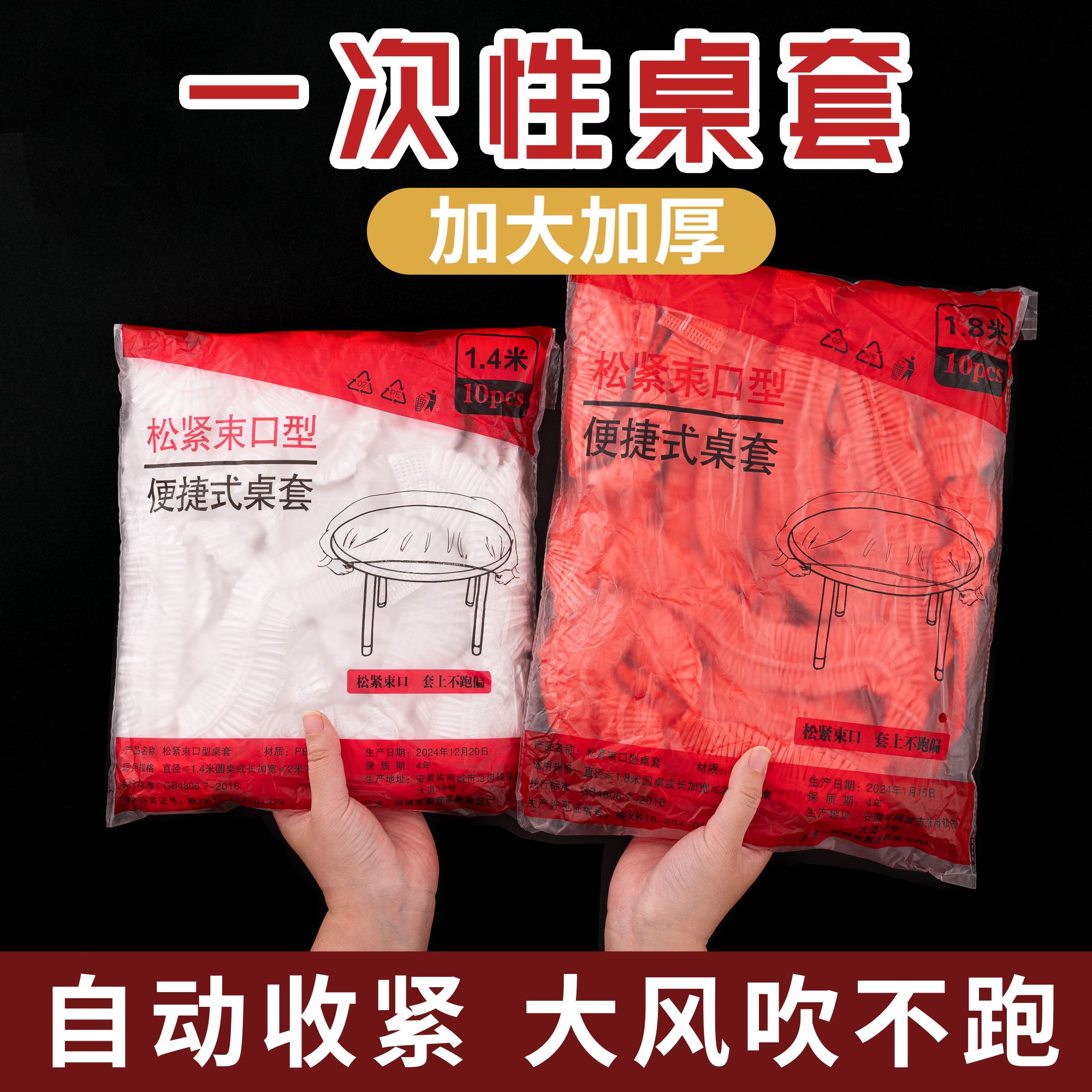 一次性桌布塑料薄膜红色
