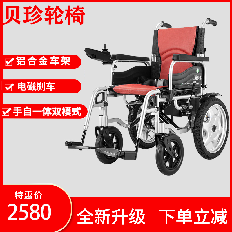 beiz贝珍电动轮椅智能折叠轻便铝合金老年残疾人代步车可加锂电池