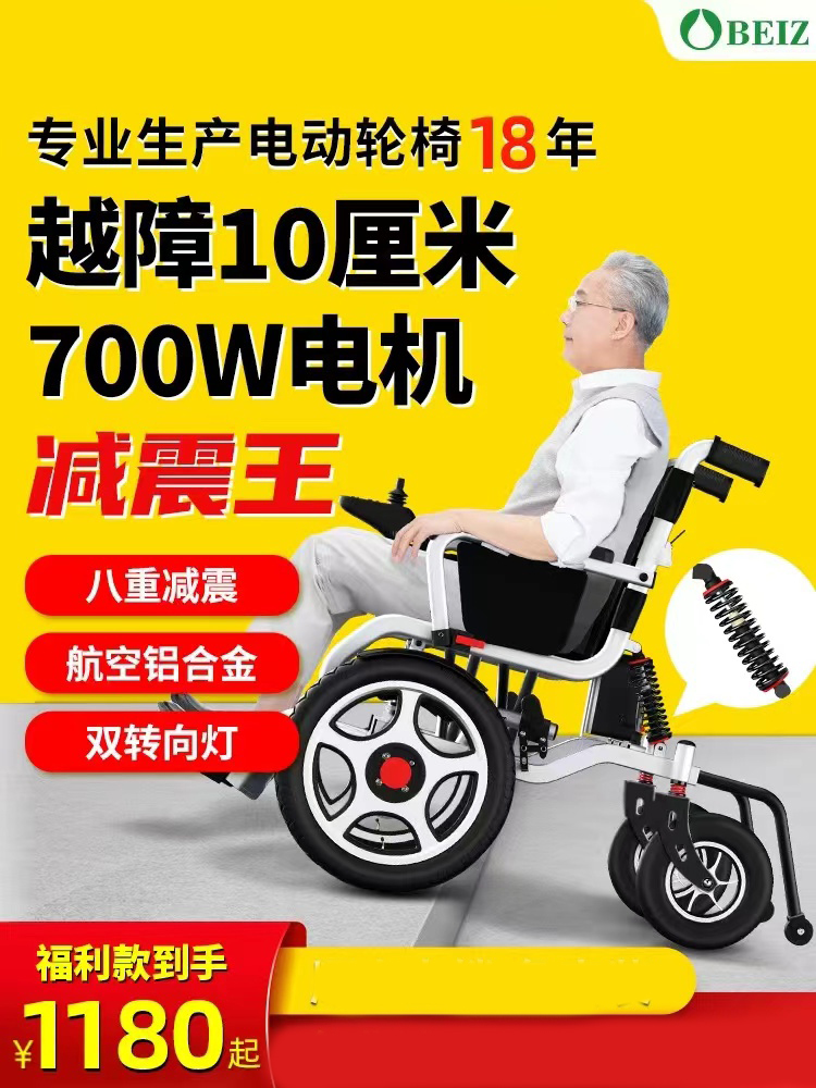贝珍电动轮椅车全自动智能折叠轻便多功能老年人残疾人四轮代步车