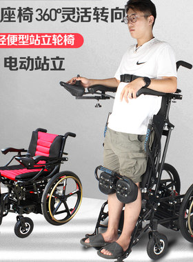 电动助行器泰合站立轮椅