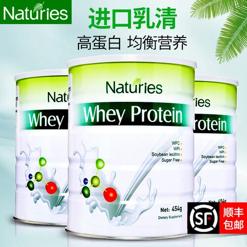 进口乳清蛋白质粉奈氏力斯顺丰