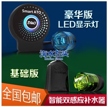 鱼缸海水补水桶用 台湾澳多AUTOAQUA 微型红外线电子自动补水器